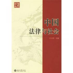 21世纪法律教育互动教材·继续教育系列：中国法律思想史