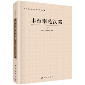 丰台区石刻文物图录