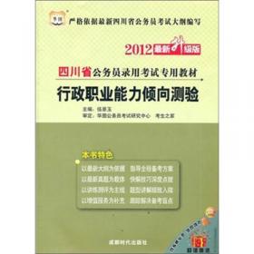 华图·2015贵州省公务员录用考试专用教材：行政职业能力测验历年真题及华图名师详解（最新版）