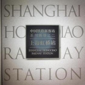 中国铁路新客站系列画册（3）：广州南站