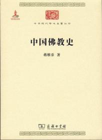 中华现代学术名著丛书：隋唐制度渊源略论稿·唐代政治史述论稿