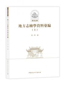 “非科学”的中国传统舆图：中国传统舆图绘制研究