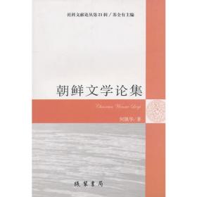 朝鲜现代文学史