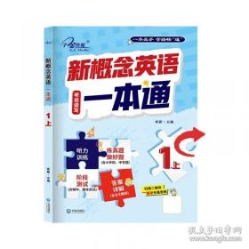 新概念中学英语同步阅读.高一分册