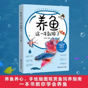 养鱼手册（第3版）