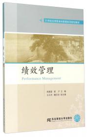 人力资源管理概论/21世纪应用型本科管理系列规划教材