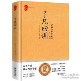 了凡生意经 企业家研修班课堂实录 智然老师讲述传统文化与企业管理