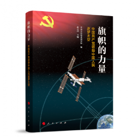 旗帜和道路——中国特色社会主义论集