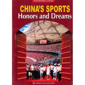 奥运中国：中外名人解读北京奥运