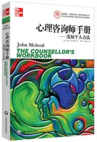 心理咨询的技巧和策略：意向性会谈和咨询