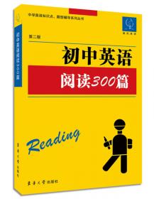雅风英语·中学英语知识点、题型辅导系列丛书：初中英语词汇300篇（第二版）