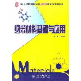 金属液态成型原理/21世纪全国高等院校材料类创新型应用人才培养规划教材