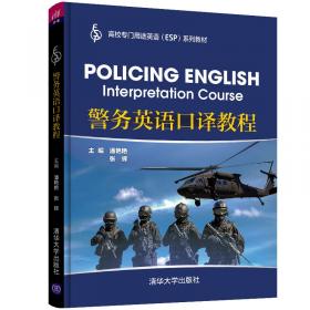 警务英语词汇训练教程