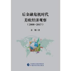 后金融危机时代中国-东盟能源投资合作研究