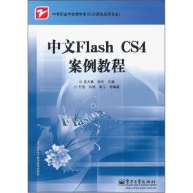 中文Dreamweaver CS3案例教程（第2版）