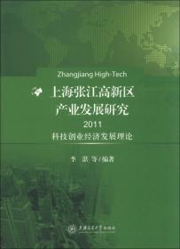 科技自立自强--建设国家战略科技力量的上海使命担当(上海智库报告)
