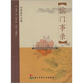 儒门事亲（第2版）/中医非物质文化遗产临床经典读本