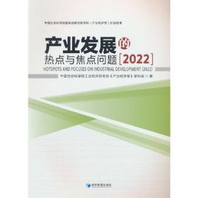 当代思潮:中国社会科学院学者论著提要