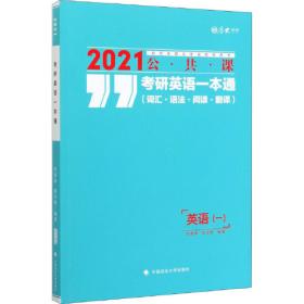 2020考研英语历年真题权威解析