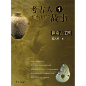 东北文化与幽燕文明：早期中国文明