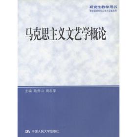 普通高等教育“十一五”国家级规划教材·21世纪中国语言文学系列教材：中国当代文艺思潮（第2版）