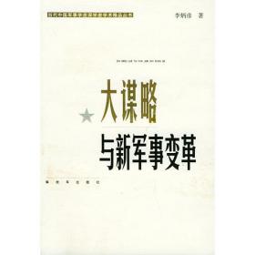 中国军事学术史（套装上下册）