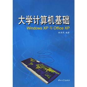 计算机基础教程：Windows 7与Offiec 2010（第5版）/21世纪高等学校计算机规划教材