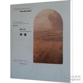 厚土无疆 汉学家牛津大学教授杰西卡·罗森