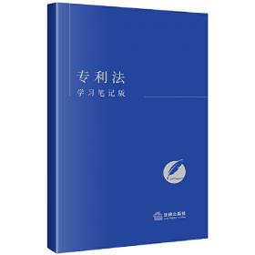 专利代理人执业培训系列教材：发明与实用新型专利申请代理