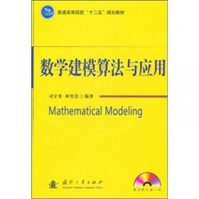 数学建模算法与应用（第2版）