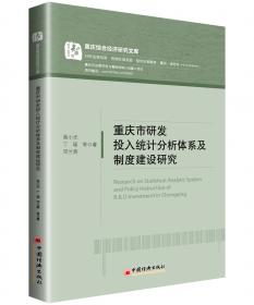 大健康产业发展趋势及战略路径研究/重庆综合经济研究文库