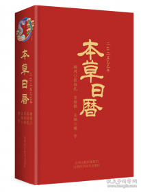本草述校注