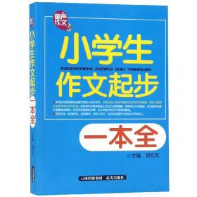 DIY中华优秀传统文化经典读本四年级
