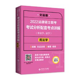 杨烁讲民法（理论卷）/2020厚大法考