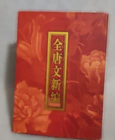 全唐诗“一作”校证集稿