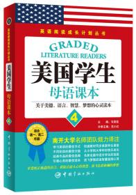英语阅读成长计划丛书：英国学生母语课本（3）