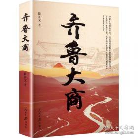 齐鲁碑刻