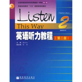 英语听力入门3000（教师用书2 新版）/普通高等教育“十一五”国家级规划教材
