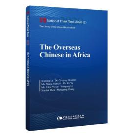 社科学术文库：非洲踏寻郑和路