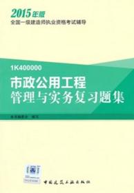 一级建造师2015年教材 2015一建 建设工程项目管理