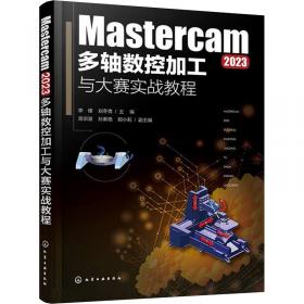 Mastercam9实用教程