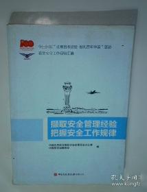 中国通用航空年谱