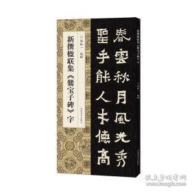 新撰历史教科书（第一册）：新学制小学校高级用