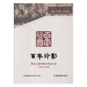 百年青春：中国共产党永葆先进性的奥秘（插图版）