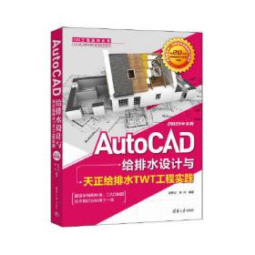 AutoCAD建筑制图——面向工程系列丛书