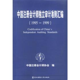 中国注册会计师行业制度全编（增补版2018）