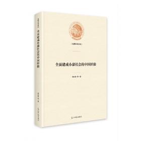 中国农村改革四十年：回顾与经验