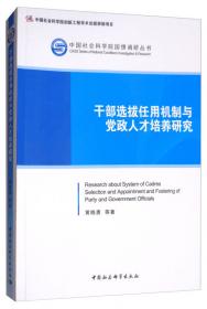 中国社会科学院国情调研丛书：马克思主义哲学中国化的实践反思