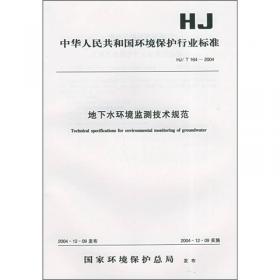 中华人民共和国国家环境保护标准（HJ564-2010）：生活垃圾填埋场渗滤液处理工程技术规范（试行）