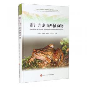 君子峰两栖爬行动物(精)/华东两栖爬行类多样性保护研究系列